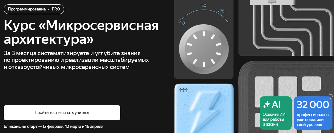 [Яндекс.Практикум] Микросервисная архитектура (202_0.png